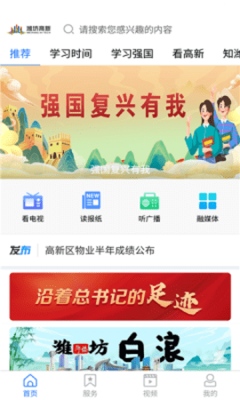 潍坊高新app