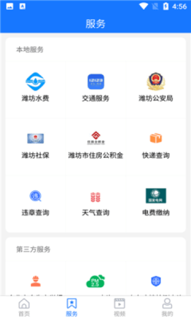 潍坊高新app