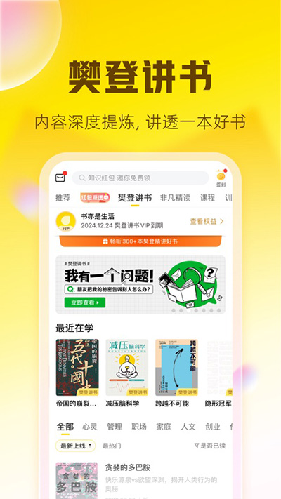 帆书app(原樊登读书)