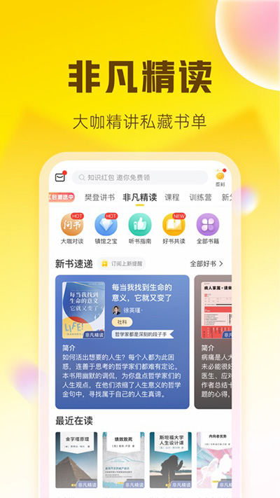 帆书app(原樊登读书)