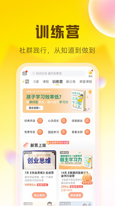 帆书app(原樊登读书)