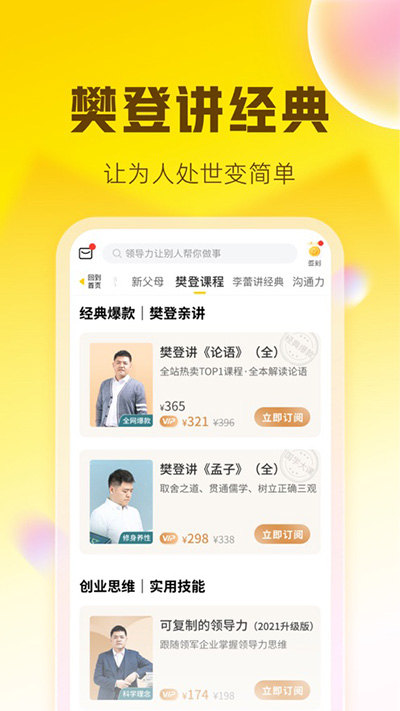 帆书app(原樊登读书)