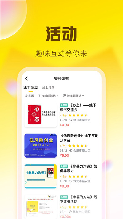 帆书app(原樊登读书)