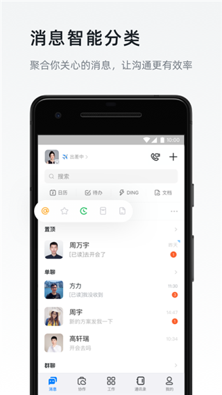 钉钉考勤打卡app