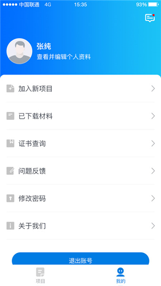 师学通学员端app