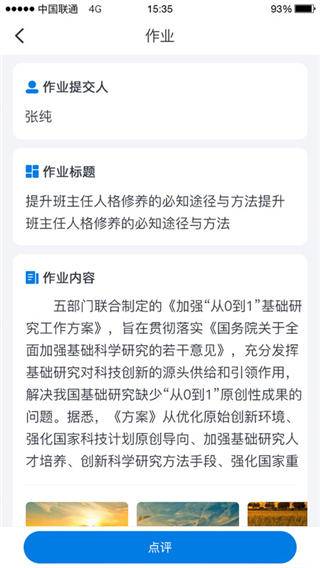 师学通学员端app