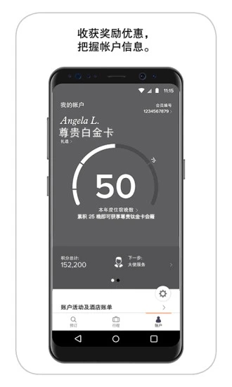 万豪旅享家app