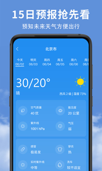 精准实时天气预报APP