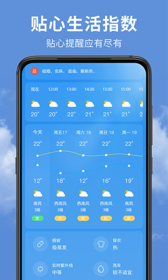 精准实时天气预报APP