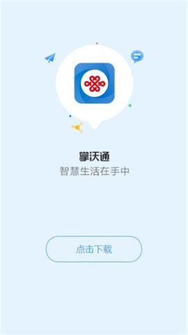 掌沃通app最新版