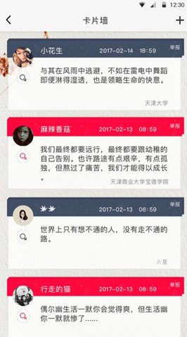 超级校园app