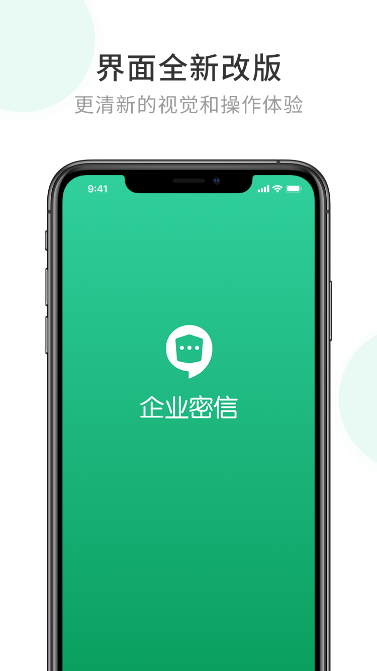 企业密信app