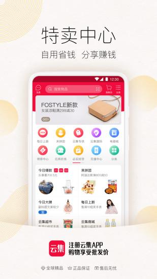 云集app官方最新版