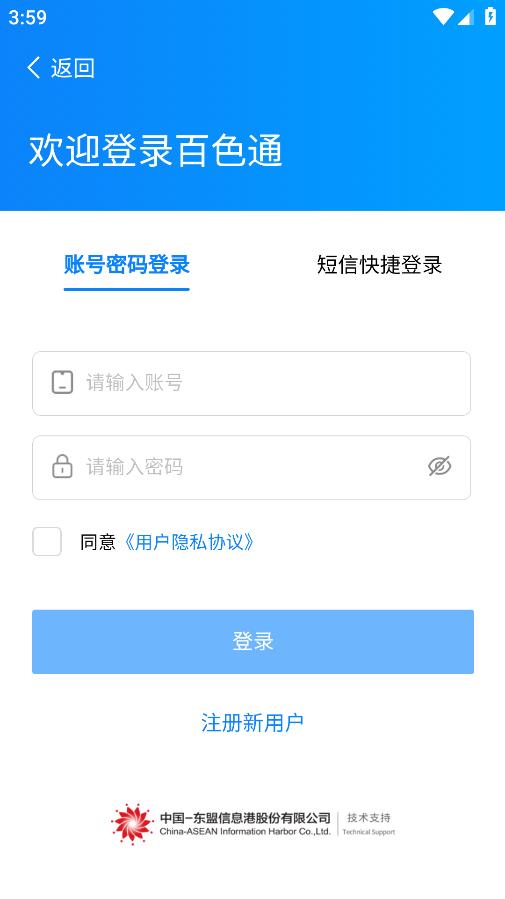 百色通APP