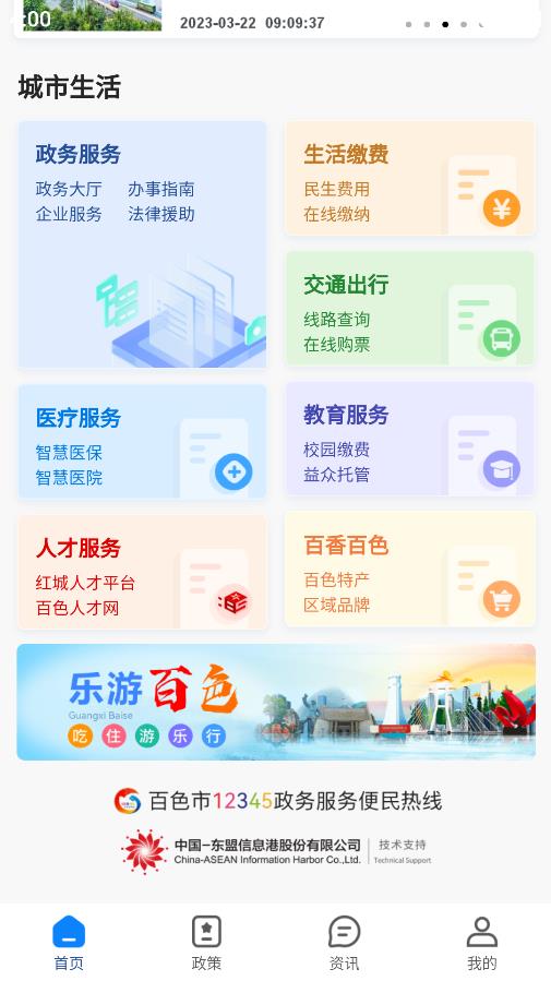 百色通APP