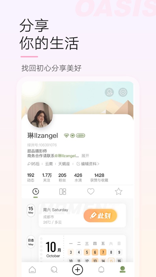 绿洲社交App