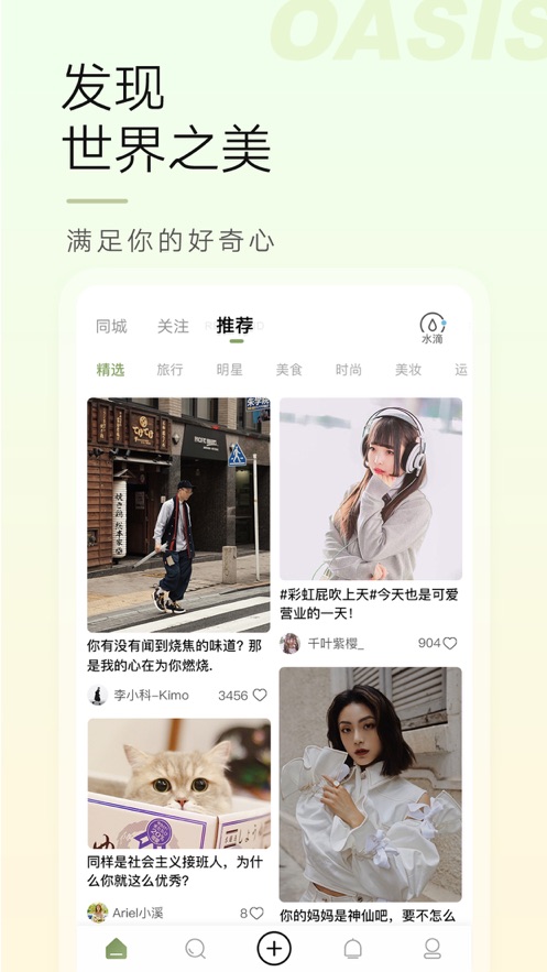 绿洲社交App