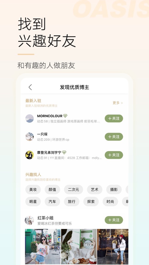 绿洲社交App