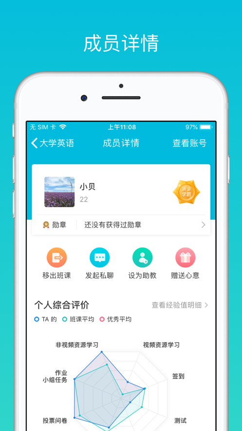 云班课登录app安卓版