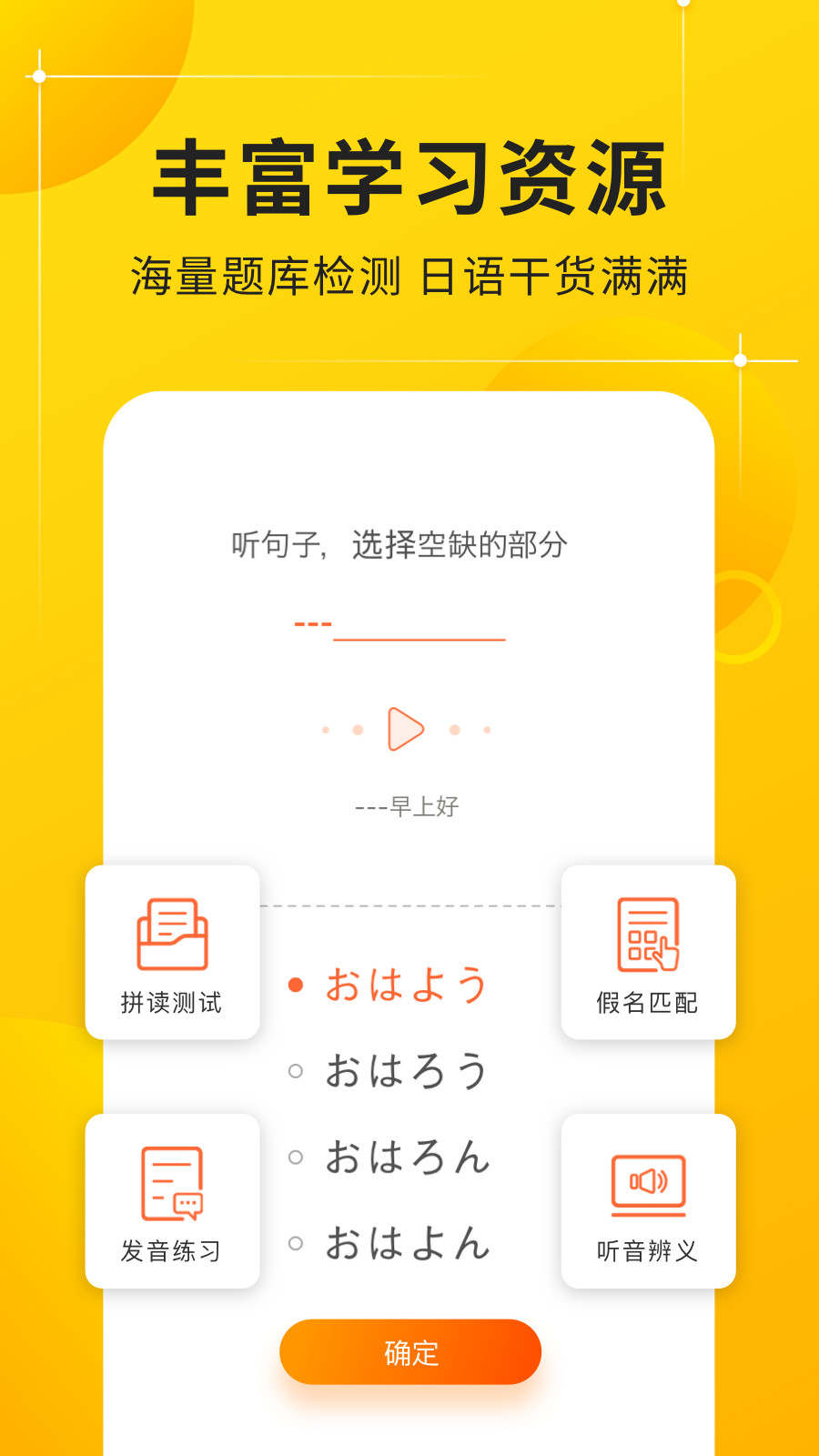 五十音图app安卓版