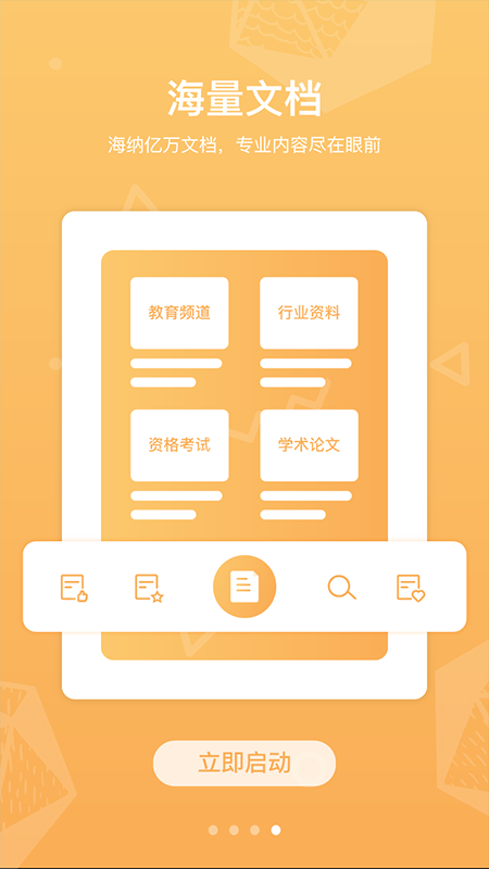 道客巴巴app(改名道客阅读)