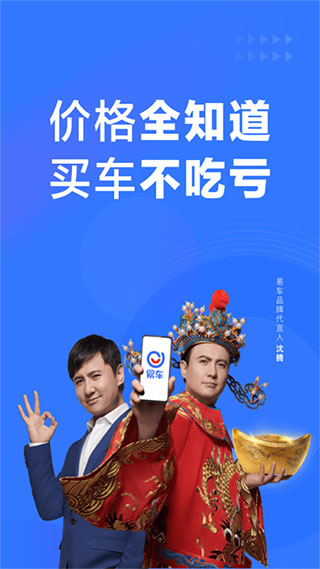 易车极速版app(改名为汽车报价大全)