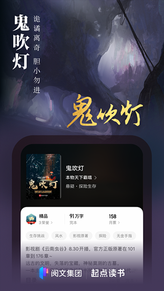 起点中文网app(起点读书)