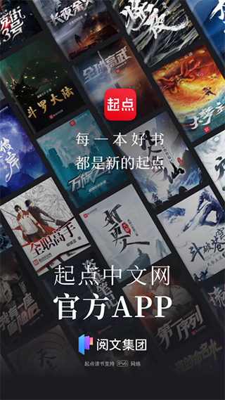 起点中文网app(起点读书)