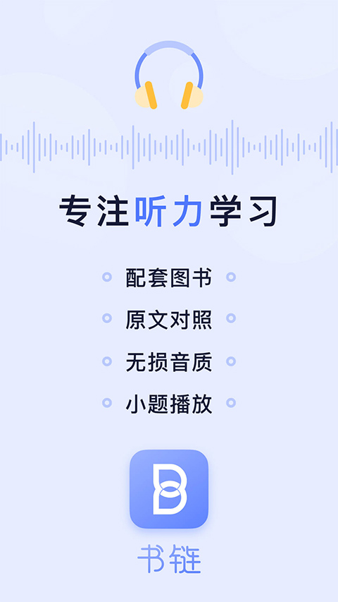 书链app