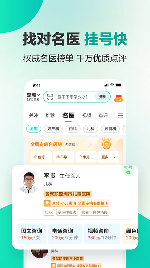 健康160预约挂号app