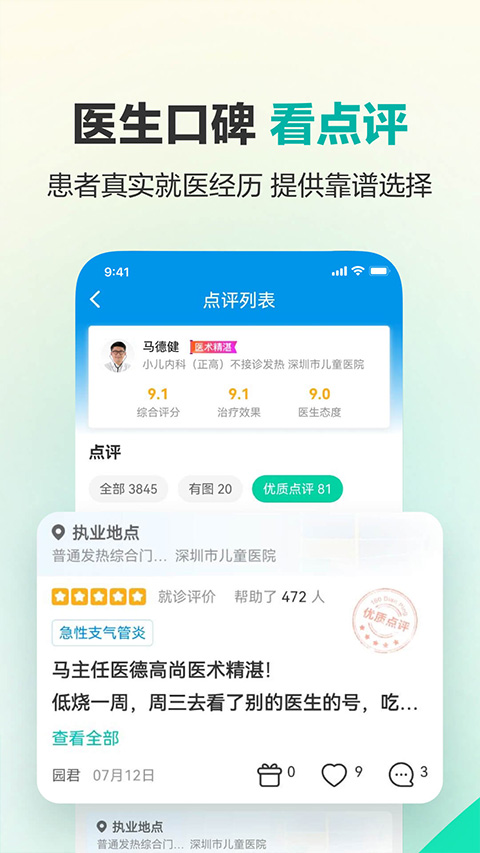 健康160预约挂号app