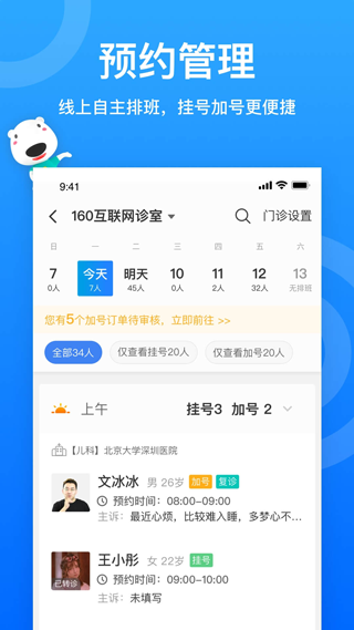 就医160医生端App(已改名160医护)