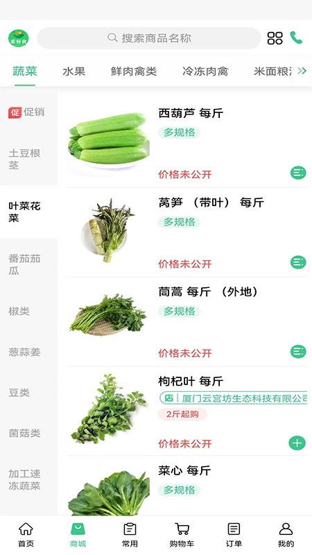 菜好食app