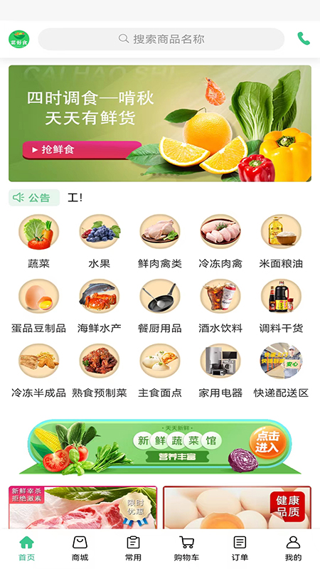 菜好食app