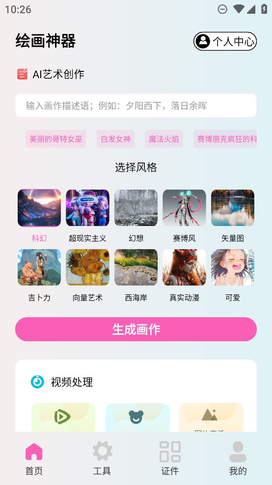 小胖绘画官方版