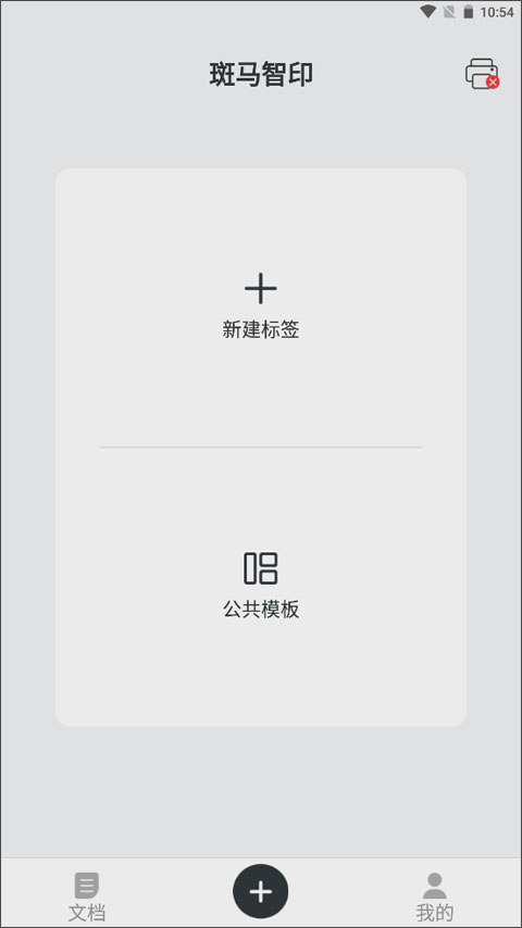 斑马智印app