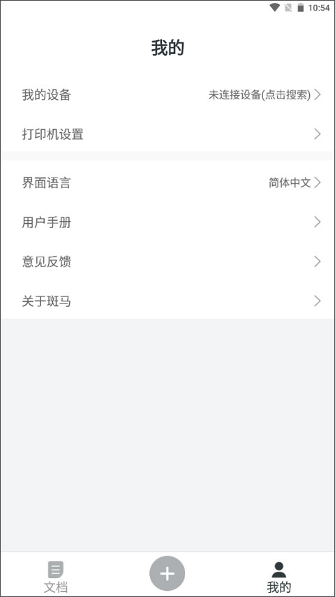 斑马智印app