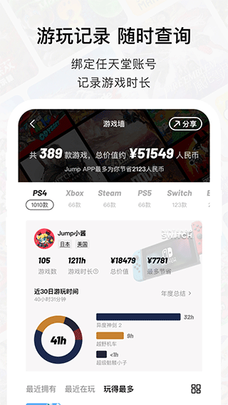 jump游戏商城app