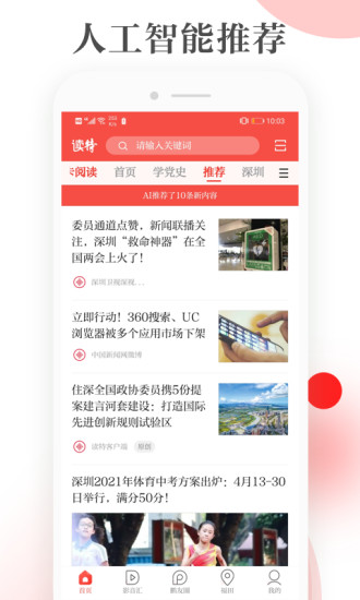 读特APP新闻客户端