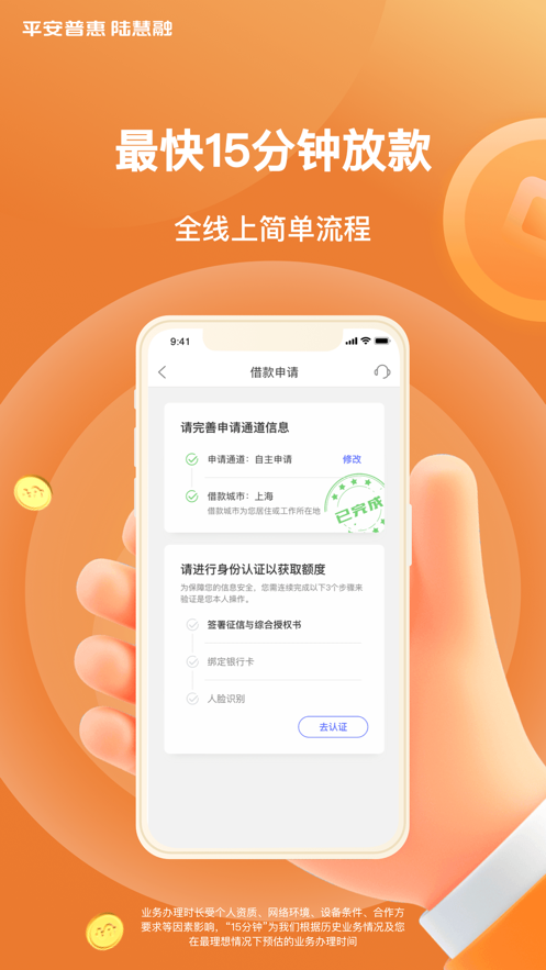 平安普惠陆慧融app