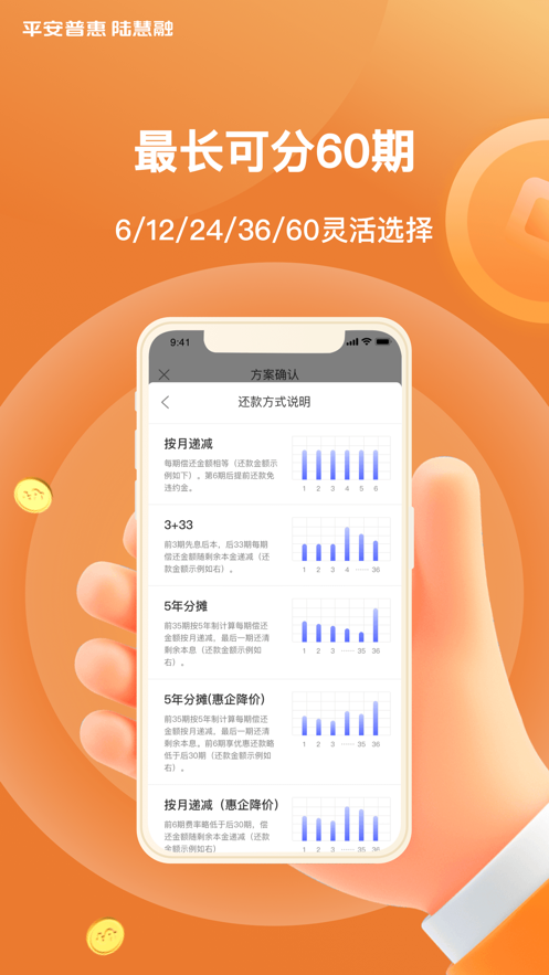 平安普惠陆慧融app