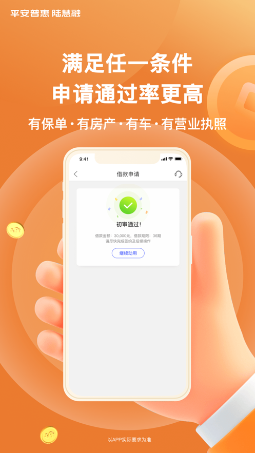 平安普惠陆慧融app