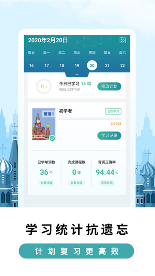 莱特俄语学习背单词