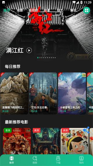 荐片app2023最新版