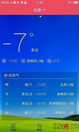 蜜 柚日历app