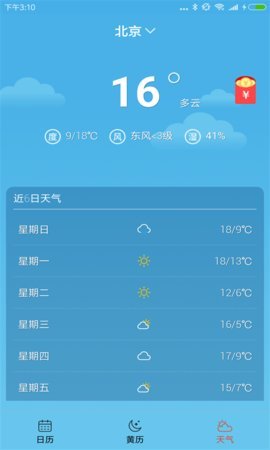 蜜 柚日历app