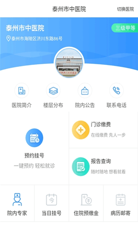 健康泰州app