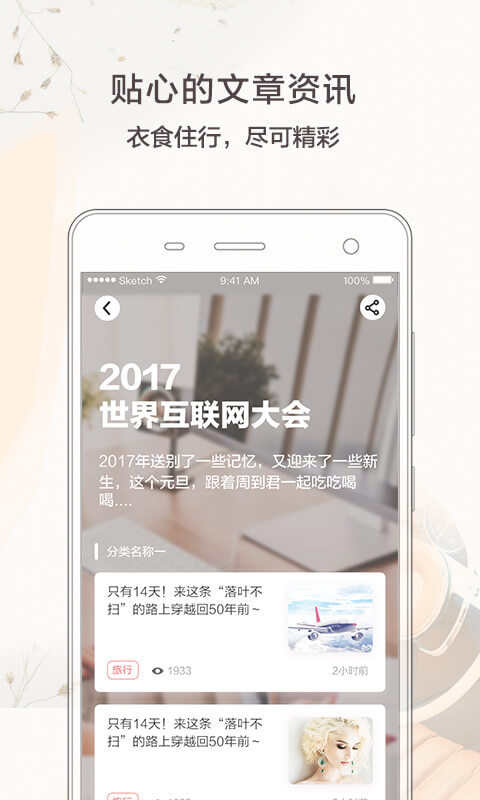 周到上海app最新版