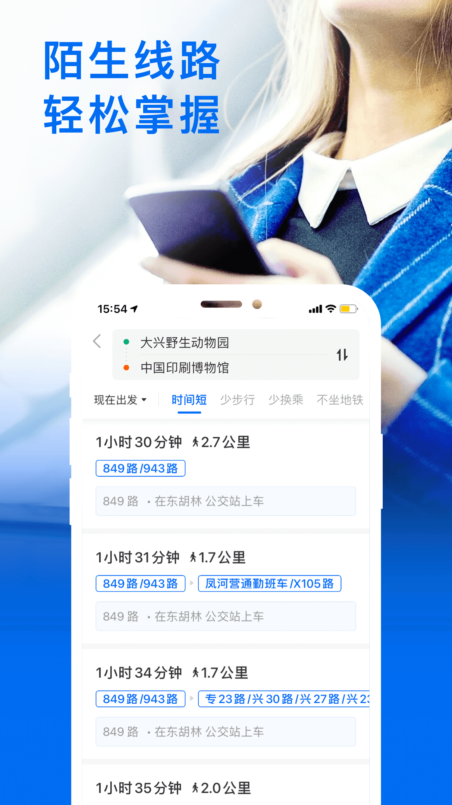 车来了app掌上公交