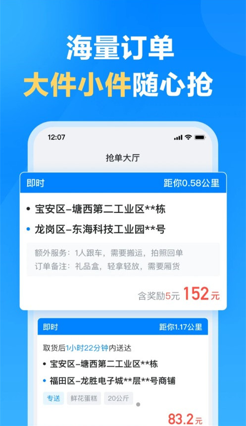 ​哈啰送货司机版app